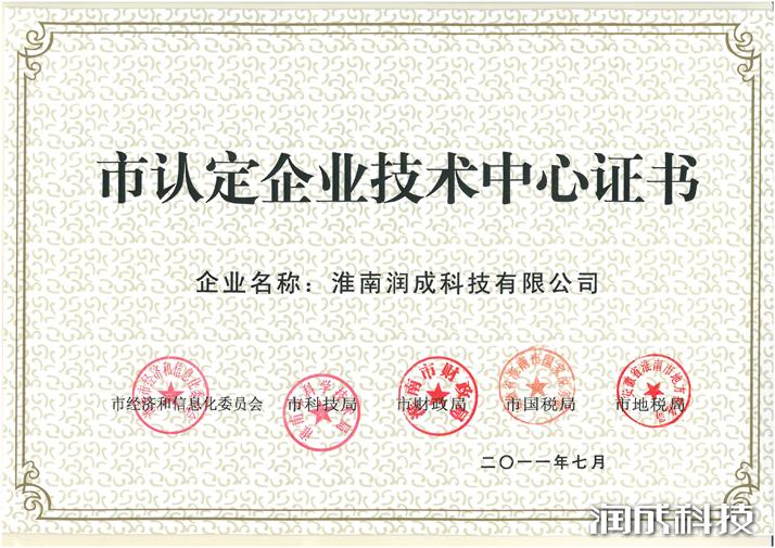 企業(yè)技術(shù)中心