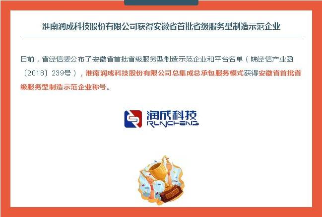 省級(jí)服務(wù)制造示范企業(yè)